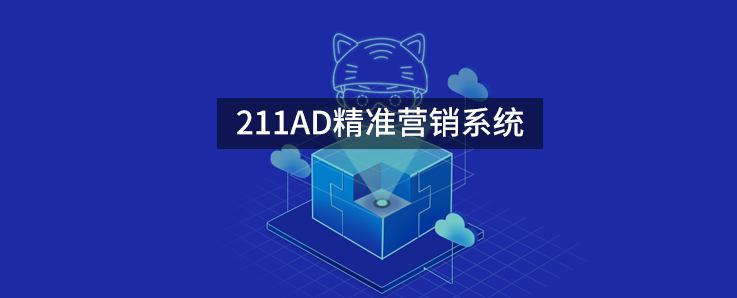 精准营销