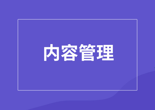 数字资产管理DAM系统