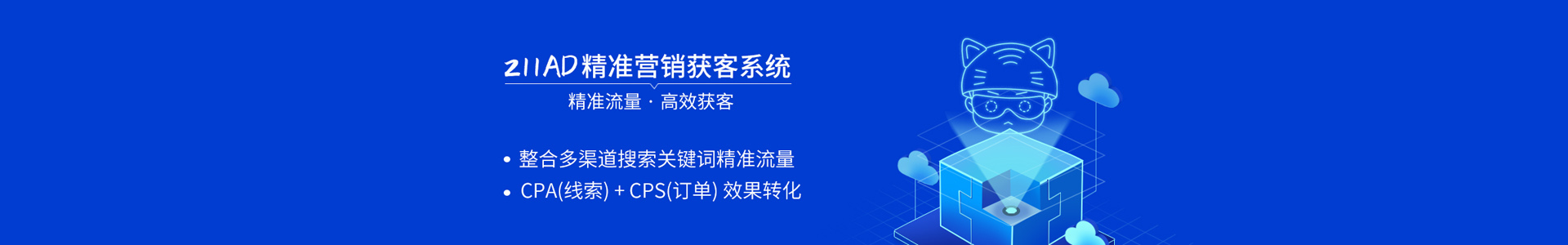 精准营销
