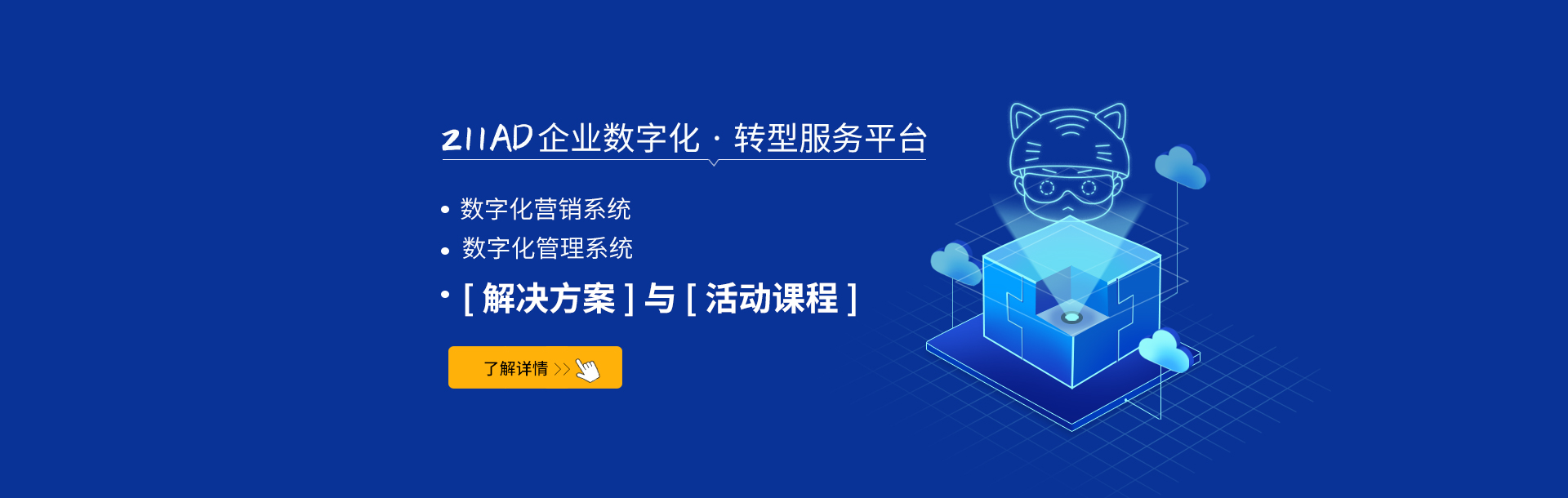 数字化转型