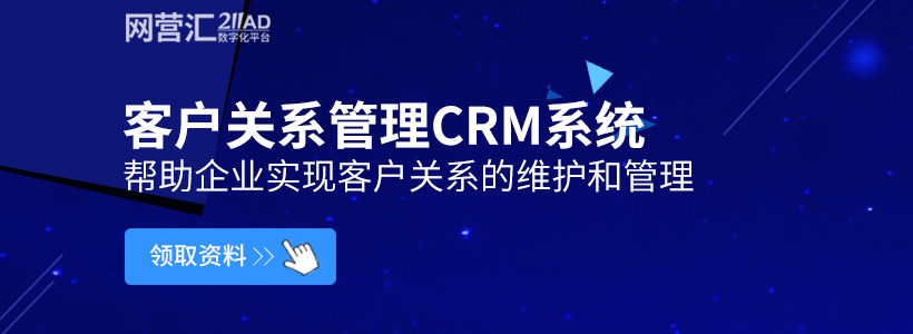 客户关系管理CRM