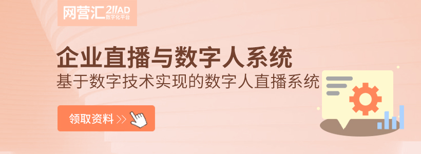 企业直播与数字人-资讯广告位820*300