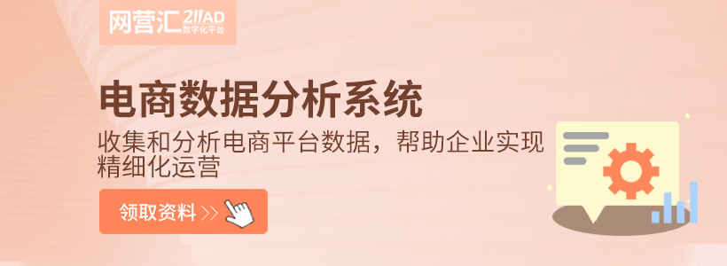 电商数据分析