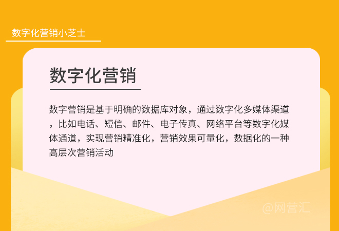 数字化营销能力数字化客户运营知识技