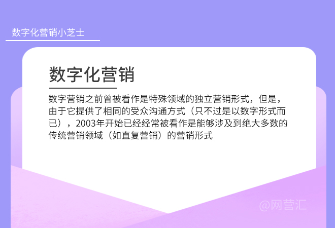 互联网数字化营销越来越趋向于精准营销